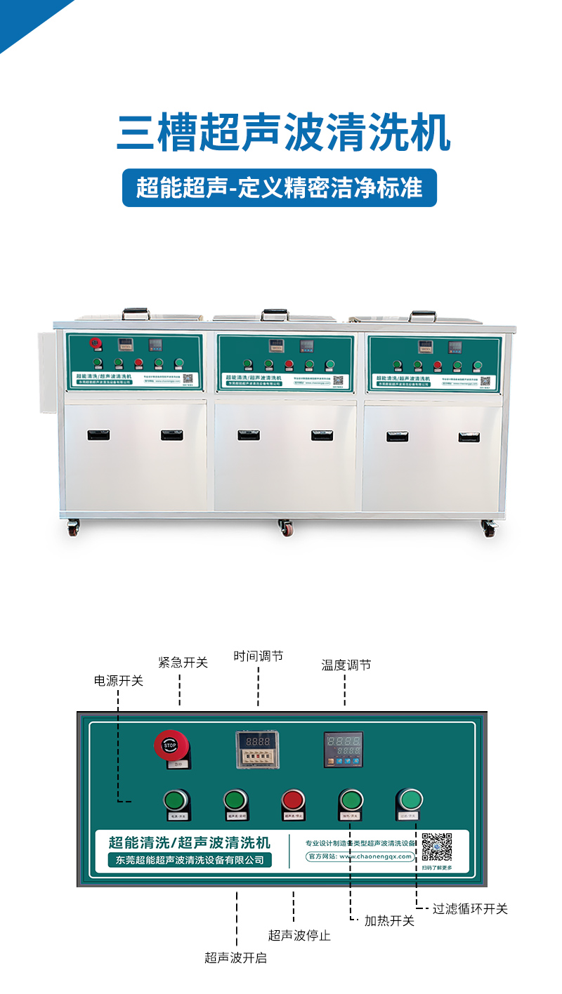 三槽超声波清洗机网站详情页_01.jpg