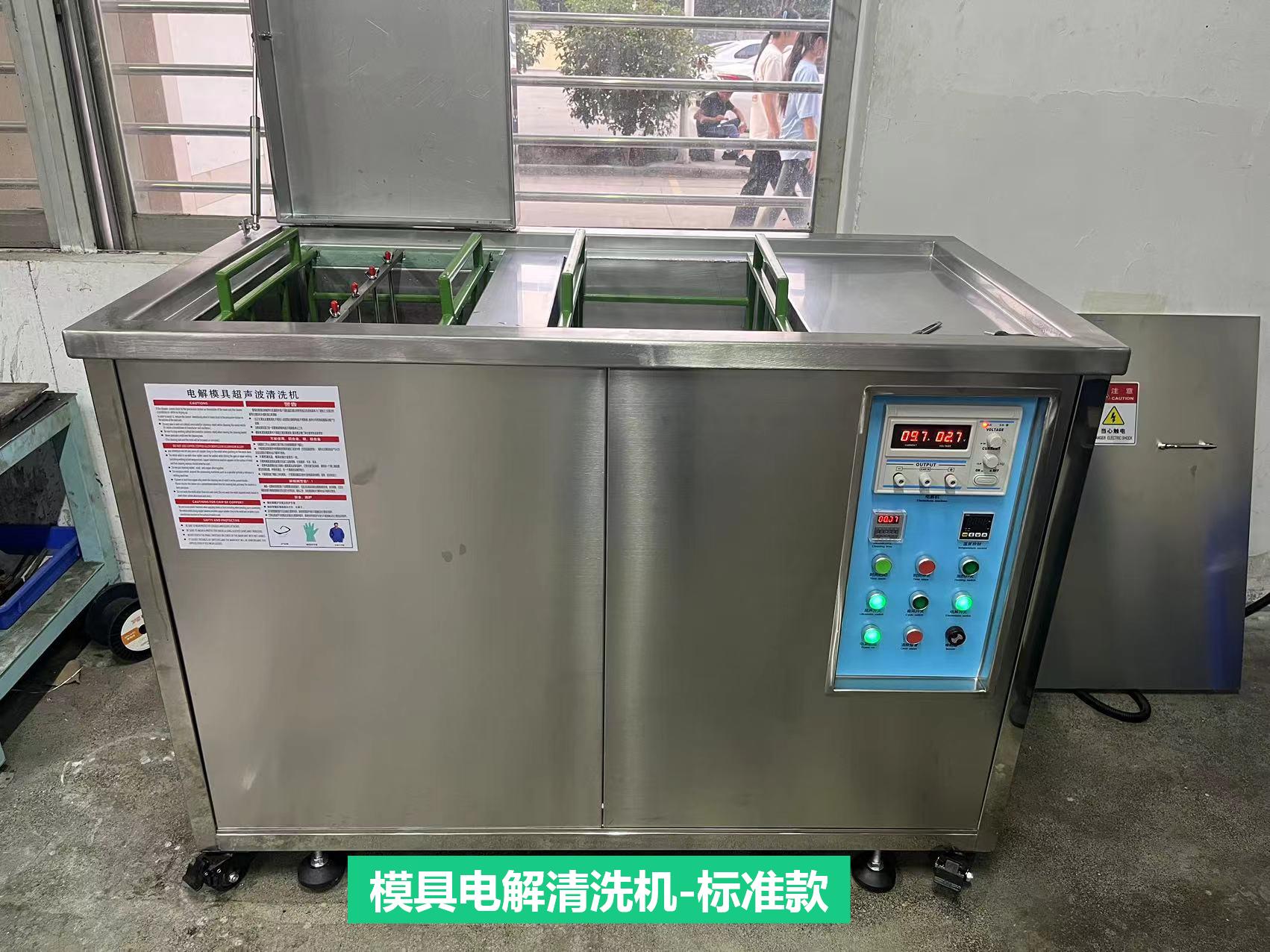 模具电解清洗机-标准款.jpg